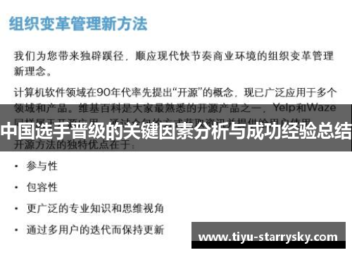 中国选手晋级的关键因素分析与成功经验总结