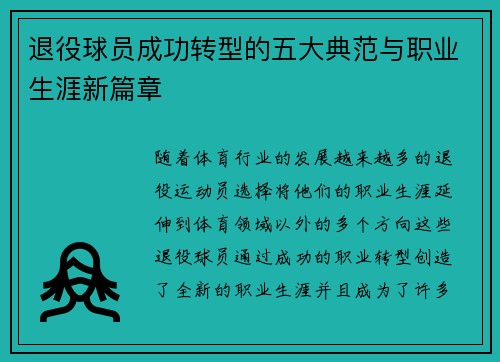 退役球员成功转型的五大典范与职业生涯新篇章