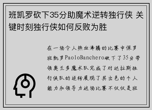 班凯罗砍下35分助魔术逆转独行侠 关键时刻独行侠如何反败为胜