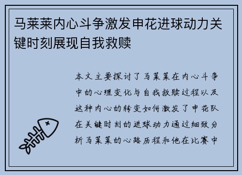 马莱莱内心斗争激发申花进球动力关键时刻展现自我救赎